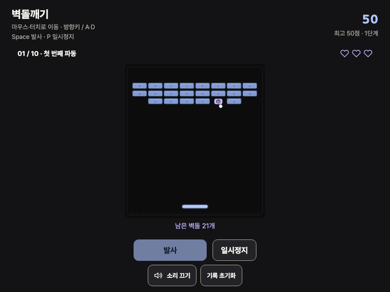 벽돌깨기 실제 플레이 화면