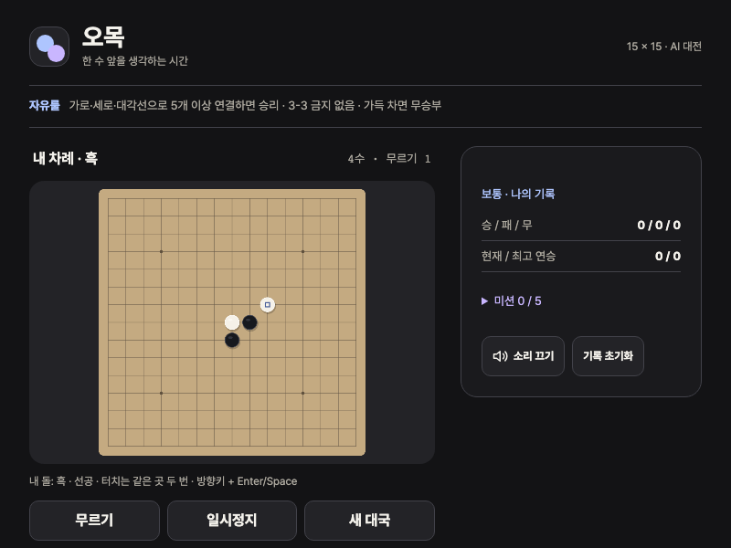 오목 실제 플레이 화면