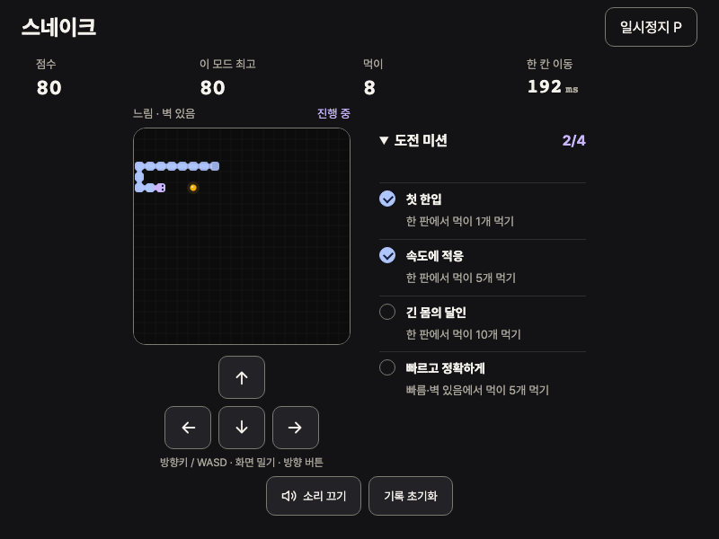 스네이크 실제 플레이 화면