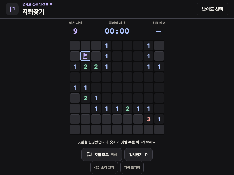 지뢰찾기 실제 플레이 화면