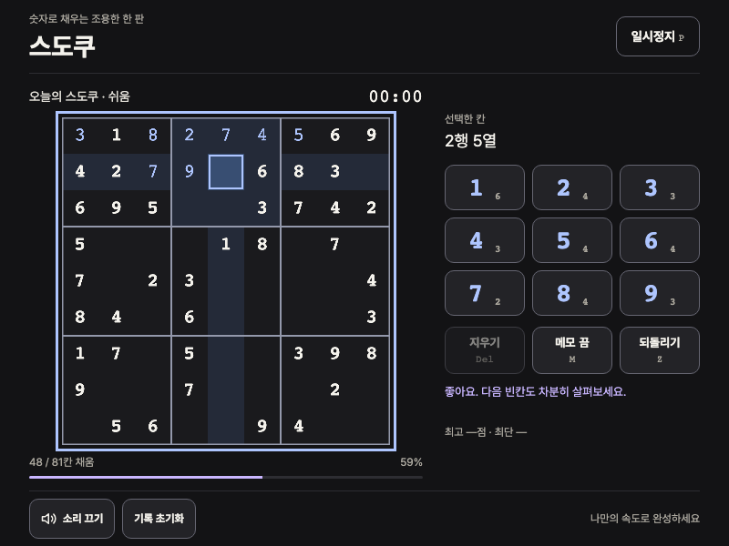 스도쿠 실제 플레이 화면