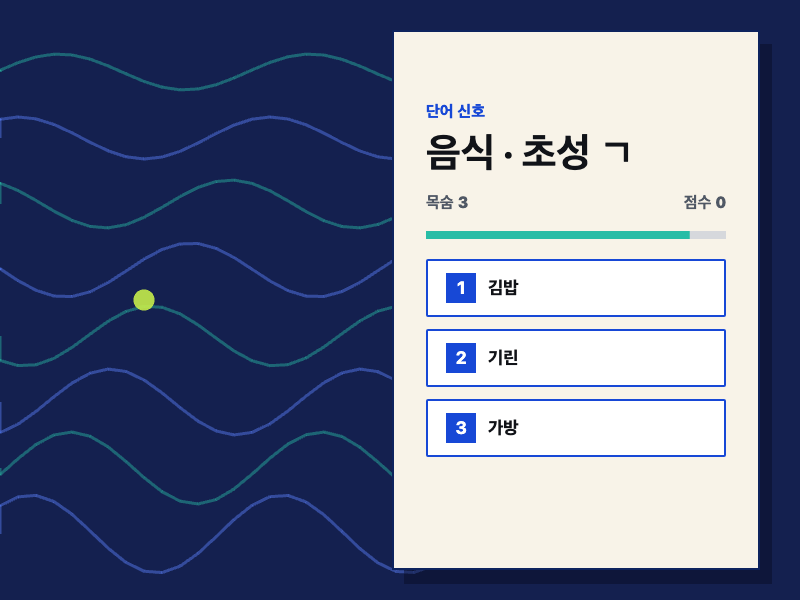 단어 신호 실제 플레이 화면